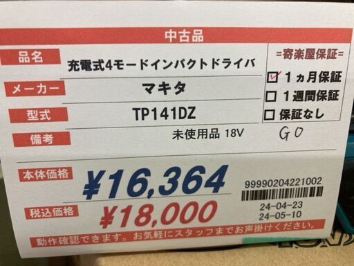 未使用展示品 マキタ 18V 充電式４モードインパクトドライバ TP141DZ 本体のみ