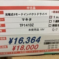 未使用展示品 マキタ 18V 充電式４モードインパクトドライバ TP141DZ 本体のみ