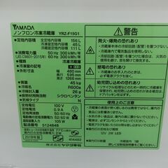 ID 510623　冷蔵庫２ドア　156KL　ヤマダ　２０１９年　YRZ-F15G1