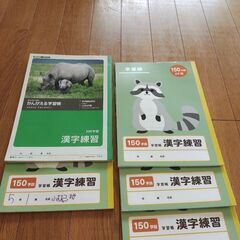 漢字練習ノート　5冊