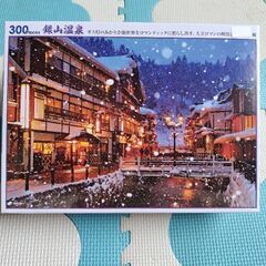 【新品】銀山温泉(山形)　ジグソーパズル　300ピース