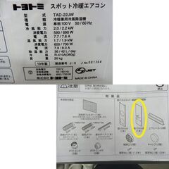 ② トヨトミ スポット冷暖エアコン 2019年製 TAD-22JW キャスター付き 窓用エアコン クーラー TOYOTOMI 西岡店