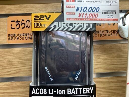 2024年モデル バートル 22V リチウムイオンバッテリー AC08 充電器付き