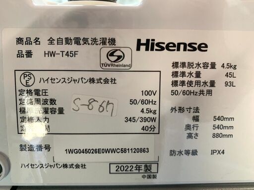 大阪送料無料★3か月保証付き★洗濯機★ハイセンス★2022年★4.5kg★HW-T45F★S-867