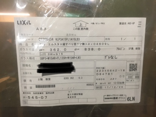 LIXIL リプラス 引き違い窓 トリプルガラス|マド本舗 さくらエステート 