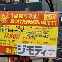 B352 子供自転車★asahi★SPEED★6段変速★24インチ