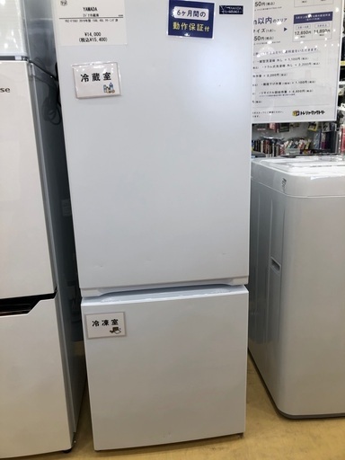 【半年間動作保証付き】YAMADA 2ドア　156L 2019年製