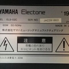 ヤマハ　エレクトーン　ELS-02C　中古　2019年製