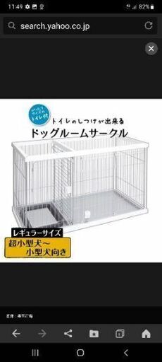 値下げ　ドッグサークル