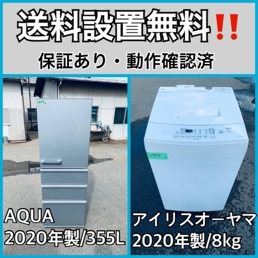 超高年式✨送料設置無料❗️家電2点セット 洗濯機・冷蔵庫