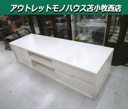 大型 テレビボード 幅180×奥行56×高さ42.5cm ホワイト 白 引き出し収納付き ローボード テレビ台 TVボード 家具 苫小牧西店