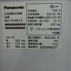 Panasonic 全自動洗濯機 NA-F60B15 2022年製 6.0kg ビッグウェーブ洗浄 からみほぐし 楽ポイフィルター