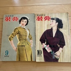 ① 昭和レトロ　雑誌　人気　装苑　1952年　2冊　おまとめ　セ...