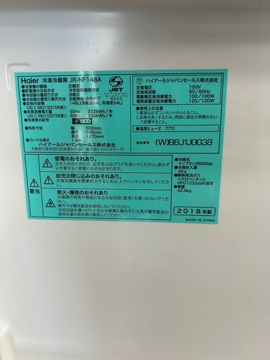 リサイクルショップどりーむ鹿大前店　No8897　冷蔵庫　ハイアール