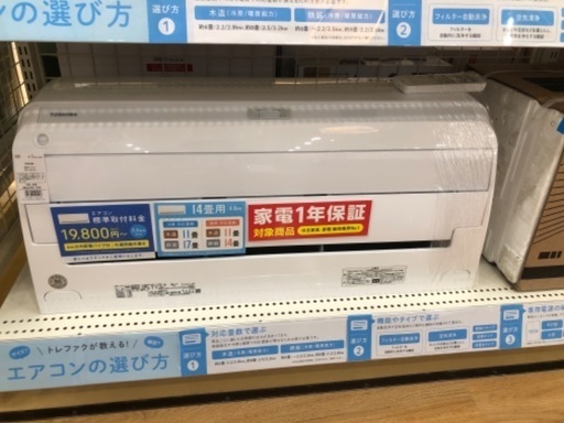 【1年間動作保証付き】TOSHIBA エアコン　4.0kw 2020年製