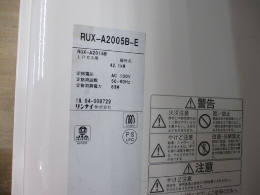 リンナイ RUX-A2005B-E ガス給湯器 19年製 LPガス 中古品【ハンズ  