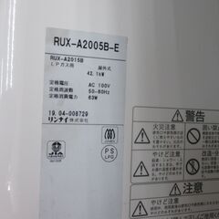 リンナイ RUX-A2005B-E ガス給湯器 19年製 LPガス 中古品【ハンズクラフト宜野湾店】