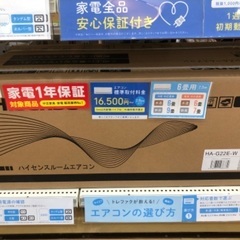 【1年間動作保証付き】Hisense エアコン　2.2kw 未使用品