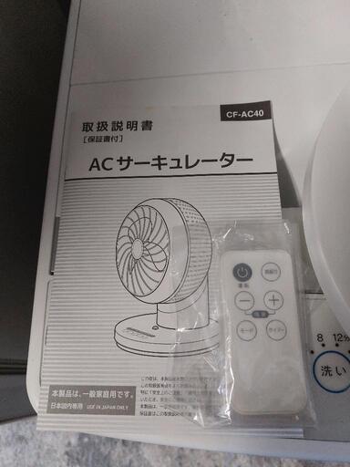 ベルソスACサーキュレーターCF-40　2020年製(リモコン付き) ベルソスACサーキュレーターCF-40 2020年製(リモコン付き)