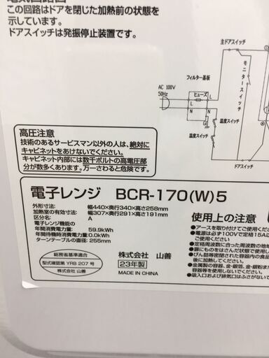 ★ジモティ割あり★ ヤマゼン　山善 電子レンジ   23年製 動作確認／クリーニング済み SJ5657