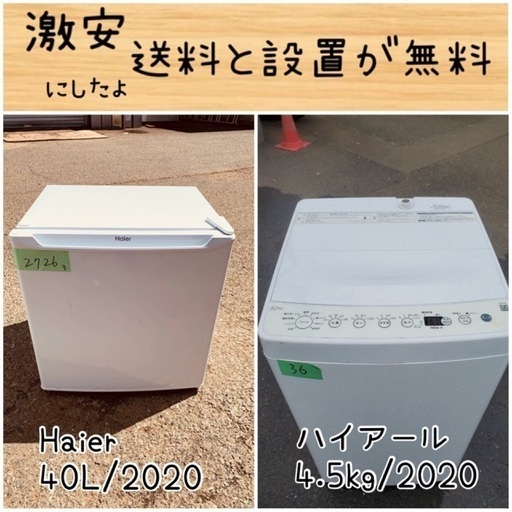 送料設置無料！！限界価格挑戦！！新生活家電♬洗濯機/冷蔵庫♬