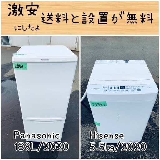 送料設置無料！！限界価格挑戦！！新生活家電♬洗濯機/冷蔵庫♬