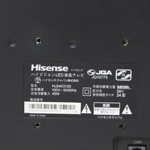 124)ハイセンス Hisense ハイビジョン　LED液晶テレビ HJ24K3120 24型 24インチ 2017年製