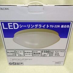 ①未使用品◆日本グローバル照明◆LEDシーリングライト【TU-2...