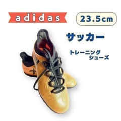 【23.5cm】アディダス サッカー トレーニングシューズ