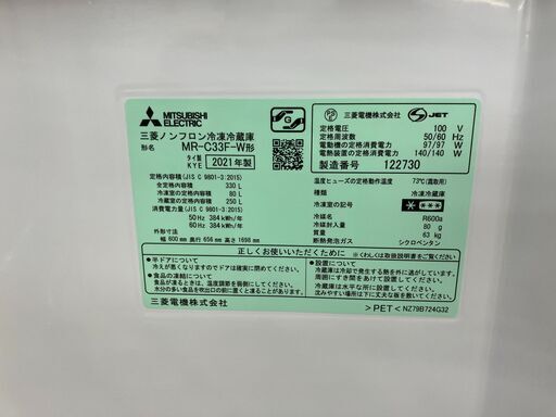 高年式 MITUBISHI 三菱 330L冷蔵庫 2021 MR-33F-W No.1731● ※現金、クレジット、スマホ決済対応※