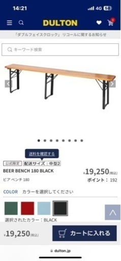 値下げビアチェア（ダルトン）