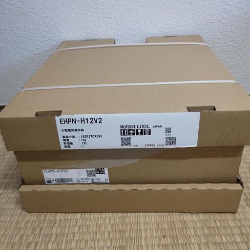 LIXIL  小型電気温水器     EHPN-H12V2    未使用