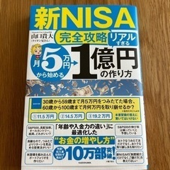 新NISA1億円の作り方