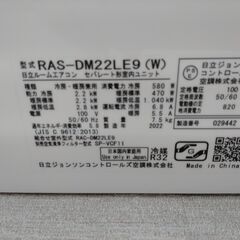 自分で取り外し　日立　白くまくん　エアコン　6～7畳　製造年：2022