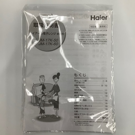 【6ヶ月保証付】　60Hz専用　Haier 2023年製　電子レンジ