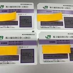 【ネット決済・配送可】JR東日本　株主優待割引券(4割引)チケッ...
