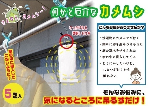 カメムシ御免  新製品　40入り
