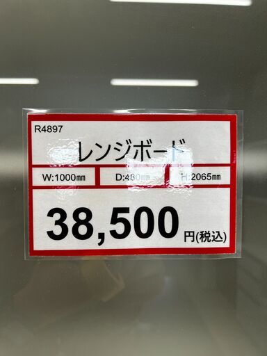 家具探すなら「リサイクルR」❕レンジボード❕キッチン収納❕ ゲート付き軽トラ”無料貸出❕購入後取り置きにも対応 ❕R4897