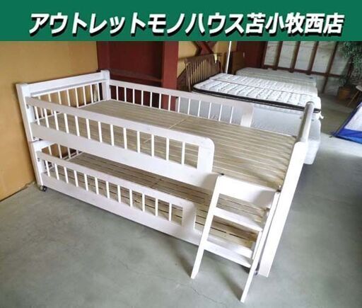 子供用 上下段ベッド 幅105×長さ209×高さ92cm ハシゴ付き 木製 ホワイト系 家具 苫小牧西店