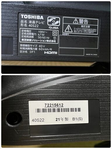 TOSHIBA 東芝 液晶テレビ 40S22 40型 21年製 動作確認済 美品 直接引取