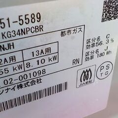 リンナイ 都市ガス用 ガステーブル 2022年製 KG34NPCBR ベージュ 右強火 水無し片面焼きグリル　西岡店