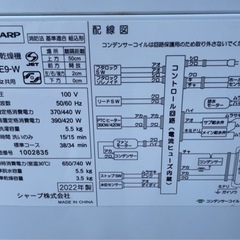  SHARP シャープ 22年製 5.5kg ES-T5E9-W 0510-81