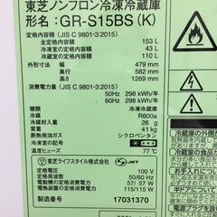 ★ジモティ割あり★ 東芝　TOSHIBA 冷蔵庫  153L 21年製 動作確認／クリーニング済み SJ5680