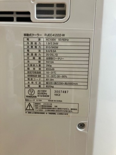 スポットクーラー 2023年 あと4年保証あり たったの4時間使用しただけ  