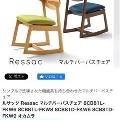 新品未使用 定価30,360円 オカムラ家具 椅子 ダイニングチ...