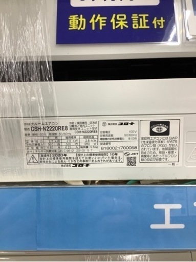 福岡市限定】窓用エアコン コロナ 2022年 【安心の3ヶ月保証】 コロナ 窓