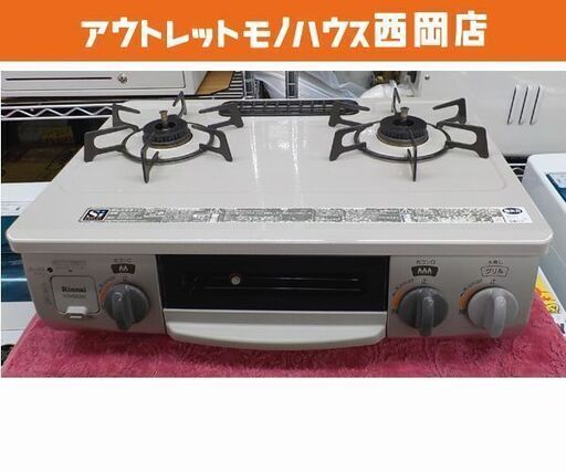リンナイ LPガス用 ガステーブル KGM563BER 2015年製 ベージュ 右強火 水無し片面焼きグリル Rinnai　西岡店