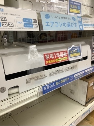 【一年保証付】　TOSHIBA 2021年製　ルームエアコン