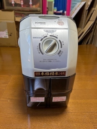 精米機
