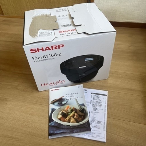 SHARP ホットクック 2023年製